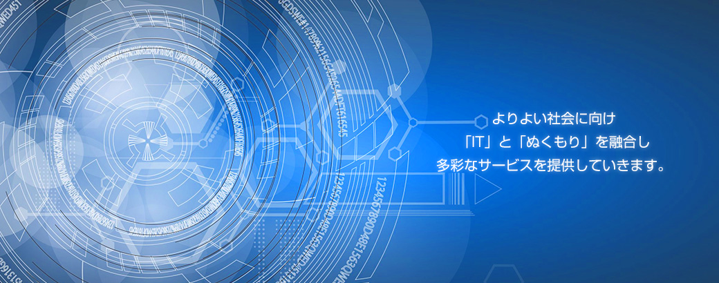 テクノロジー
