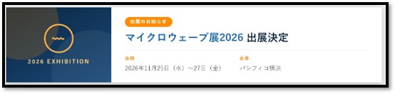 マイクロウェーブ